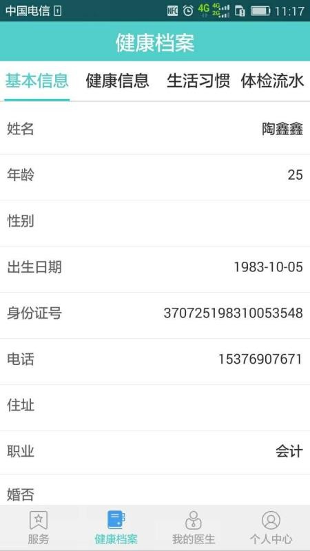 巨医网大众版v1.1.50(2)
