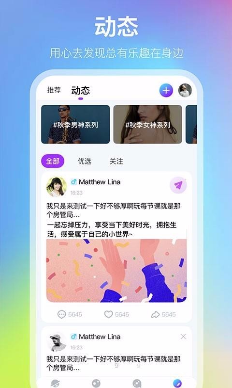 小世界语音v1.0.6(2)