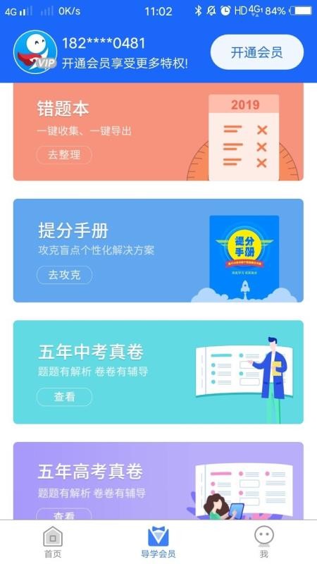 导学号v8.3.4(1)