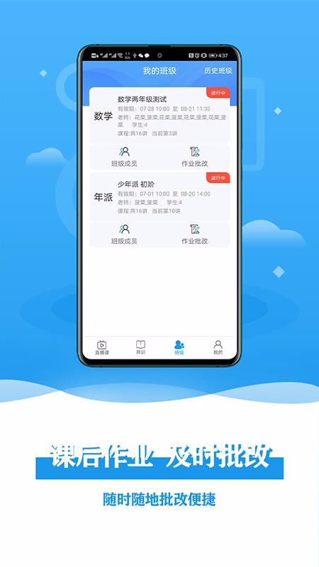 谦谦学屋老师端v1.3.2(3)