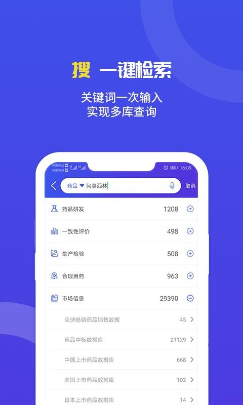 药智数据v3.7.0.0(4)