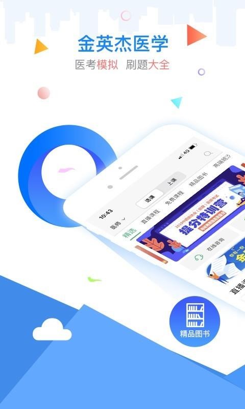 金英杰医学v3.1.1(2)