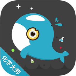 化学大师