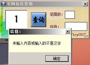 笔画拼音查询