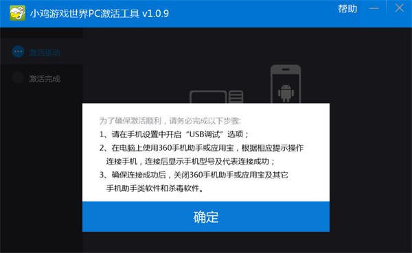 小鸡游戏世界PC激活工具