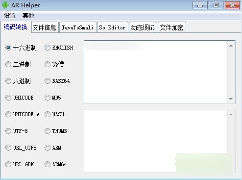 AR Helper(安卓逆向工具)