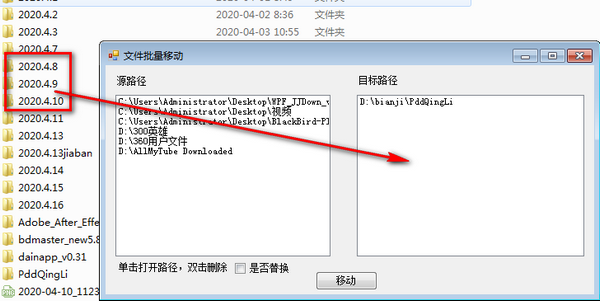 文件批量移动