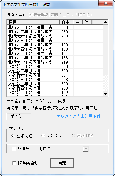 汉易小学语文汉字听写软件