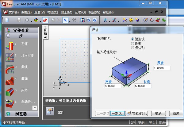 CAM数控(FeatureCAM)