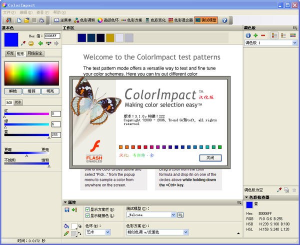 ColorImpact(网页配色方案)