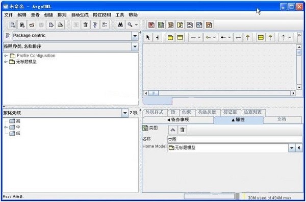 UML建模软件(Argo UML)