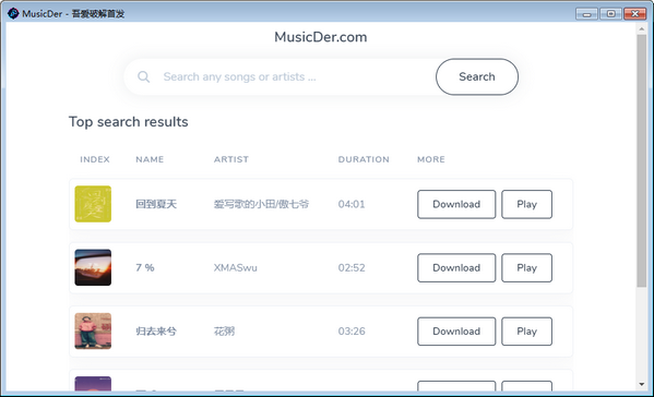 MusicDer(全网音乐下载工具)