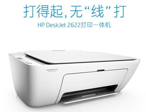 惠普HP DeskJet 2622打印机驱动