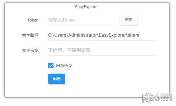 EasyExplorer(易有云文件同步)