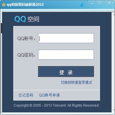 qq相册密码器