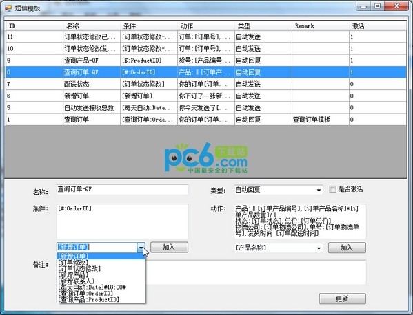 南方网景短信应用系统