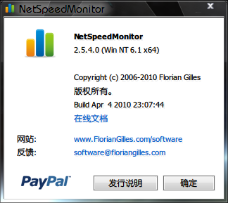 网络流量监控软件(NetSpeedMonitor)