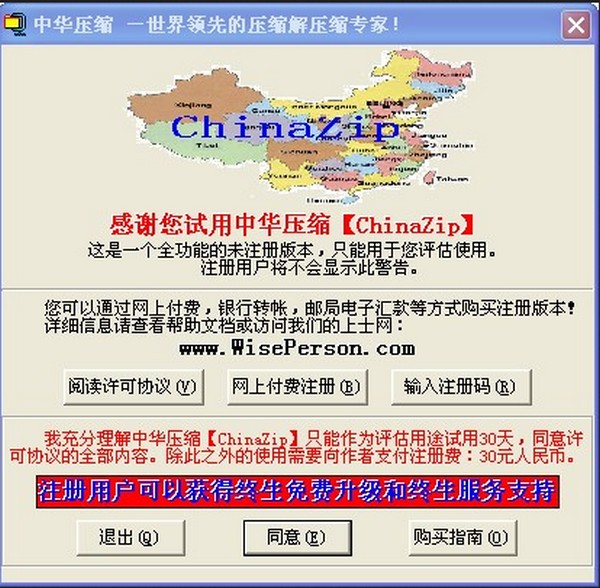 中华压缩(ChinaZip)