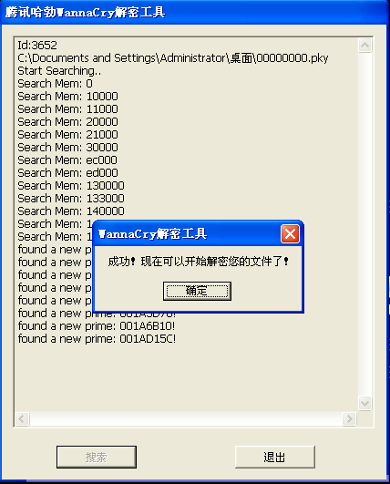 腾讯哈勃WannaCry解密工具