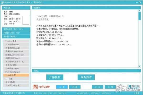 信考中学信息技术考试练习系统湖南高中版