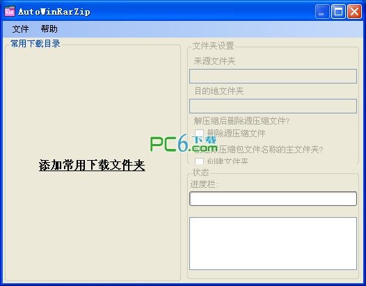 AutoWinRarZip|免费自动解压工具