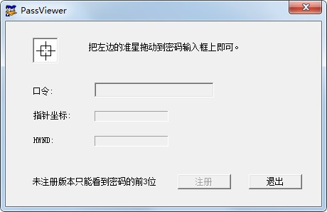 PassViewer(星号密码查看器)