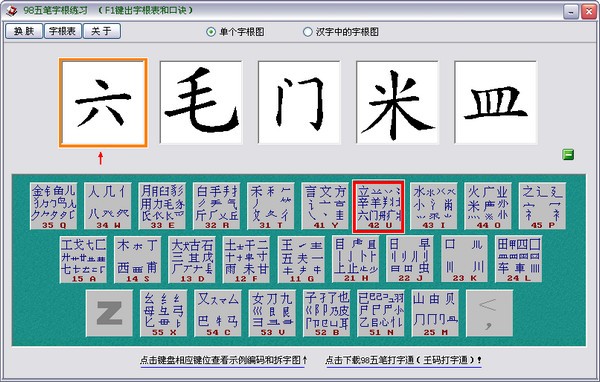 98五笔字根练习