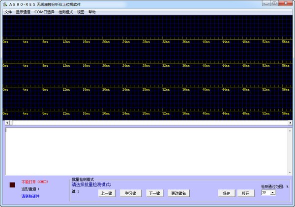 无线遥控器分析仪A890-RES驱动(含上位机软件)
