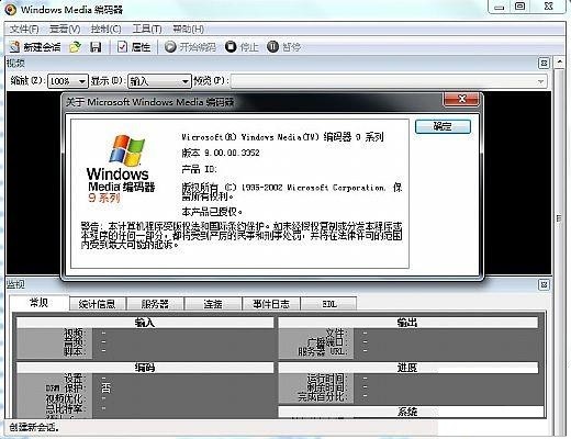 windows media编码器9