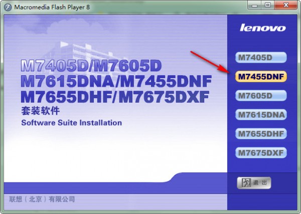 联想m7455dnf一体机驱动