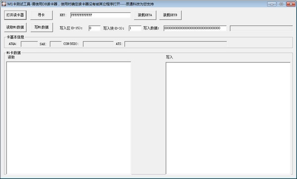 M1卡测试工具