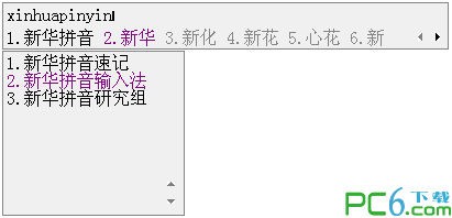 新华拼音输入法