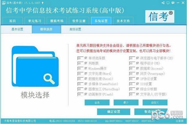 信考中学信息技术考试练习系统云南高中版