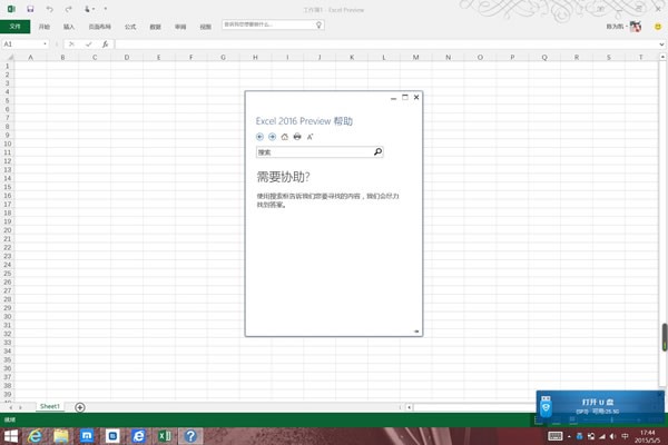 office2016中文版