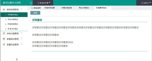 教学比赛评分系统