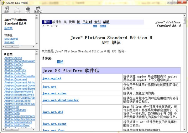 jdk1.6 api 中文版 chm版