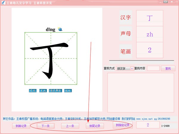 王者幼儿汉字学习