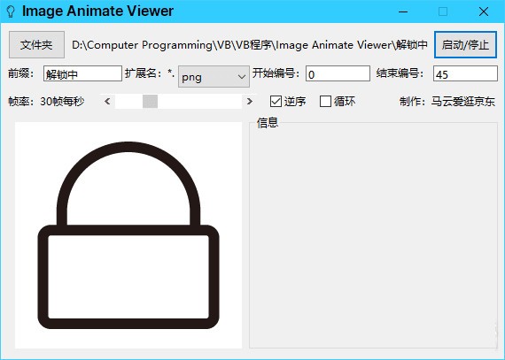 Image Animate Viewer(图片动态浏览工具)
