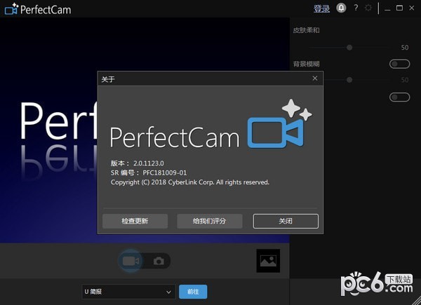 CyberLink PerfectCam(视频美颜软件)