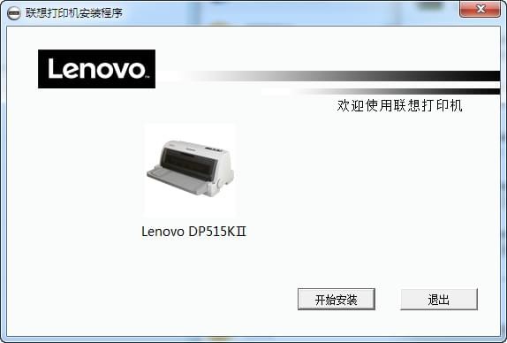 联想dp515k2打印机驱动