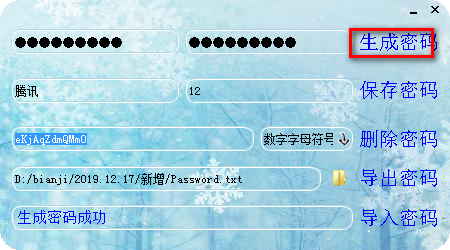 Password Manage(密码管理软件)