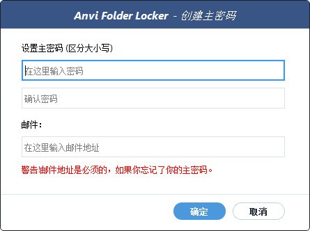 Anvi Folder Locker(文件夹保护工具)
