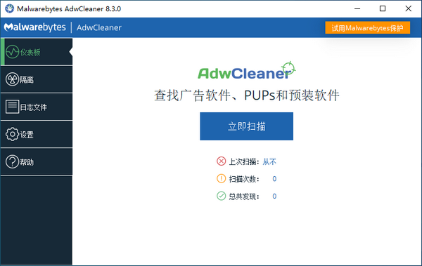 Malwarebytes AdwCleaner(广告软件清理软件)