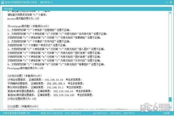 信考中学信息技术考试练习系统湖南高中版
