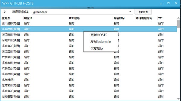 WPF GITHUB HOSTS(节点测试工具)