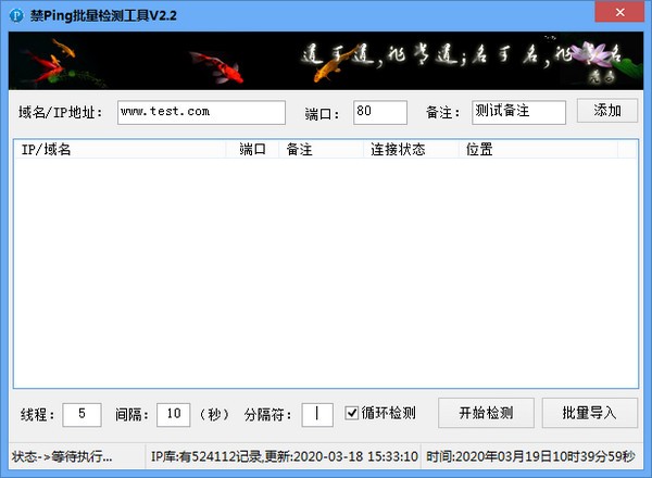 禁ping批量检测工具