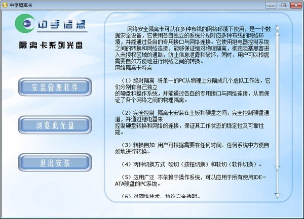 中孚隔离卡管理软件