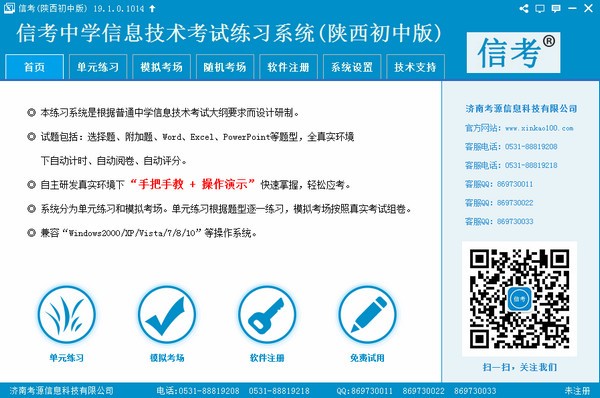 信考中学信息技术考试练习系统陕西初中版