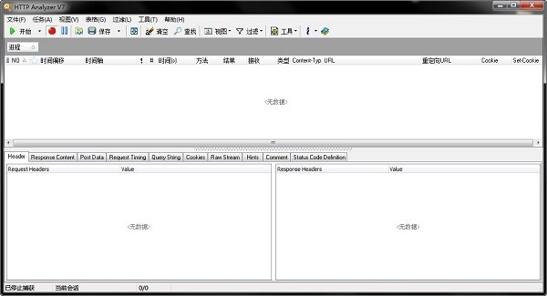 Http抓包神器(Http Analyzer v7)