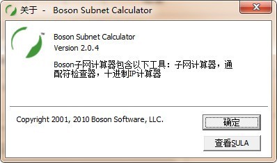 Boson Subnet Calculator(Boson子网计算器)